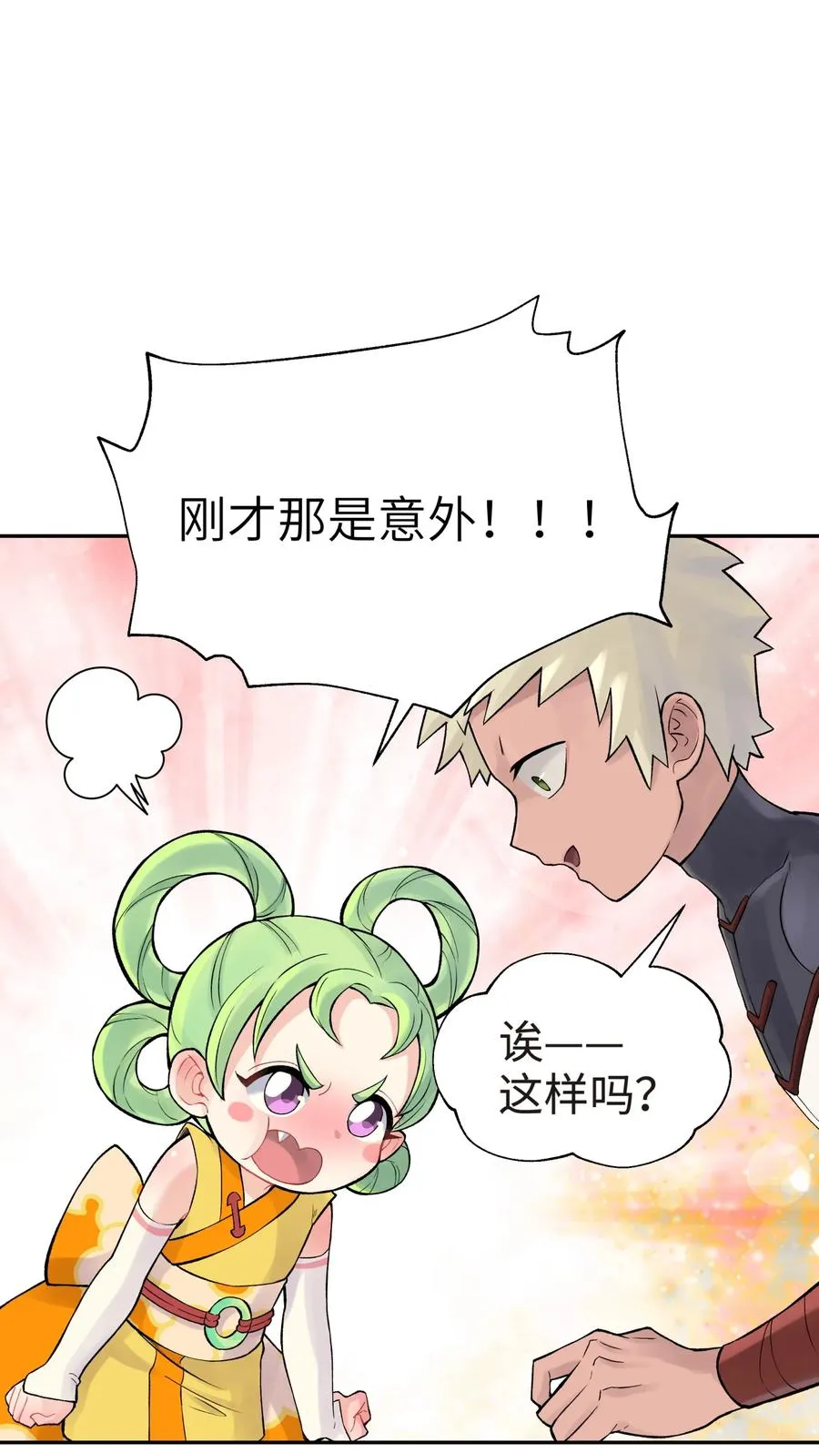 049 神行千里白日梦 第10页
