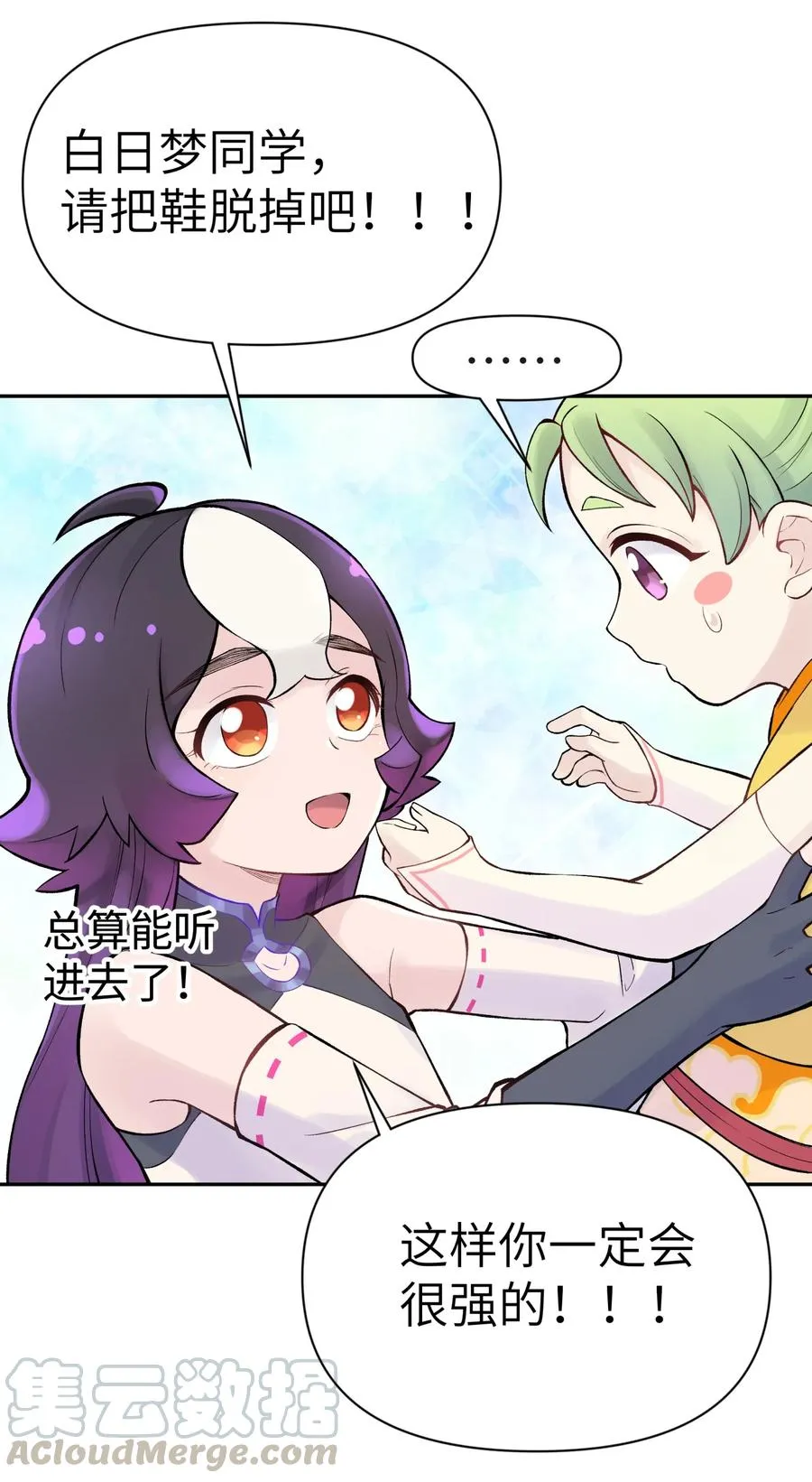 049 神行千里白日梦 第16页