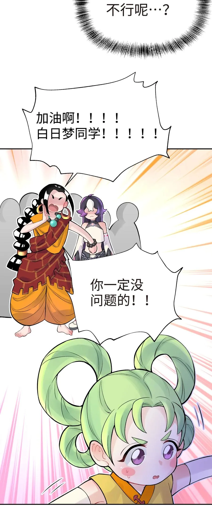 049 神行千里白日梦 第30页