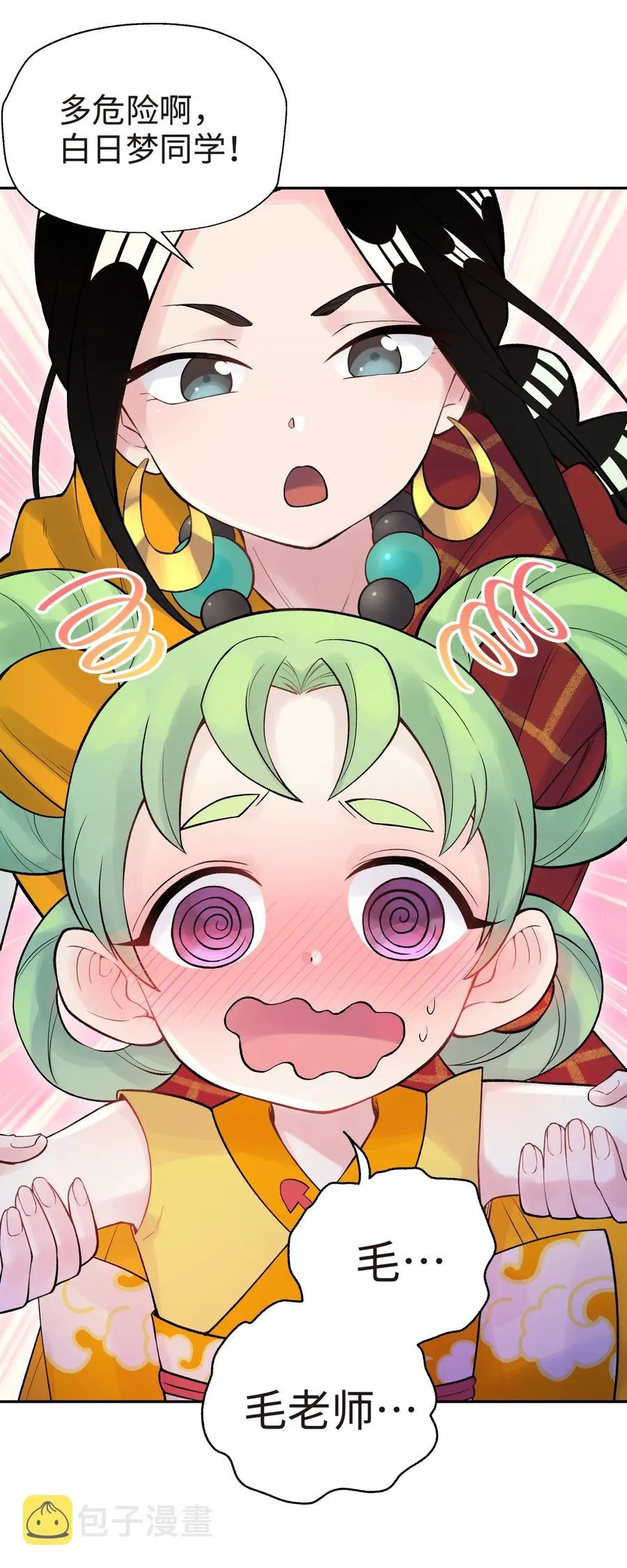 049 神行千里白日梦 第4页
