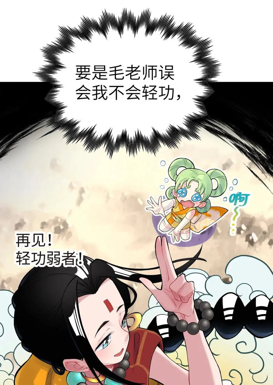 049 神行千里白日梦 第7页