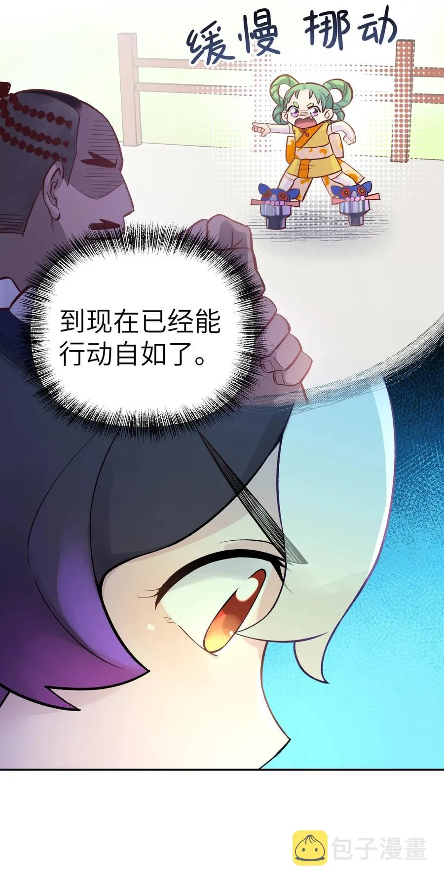 049 神行千里白日梦 第15页