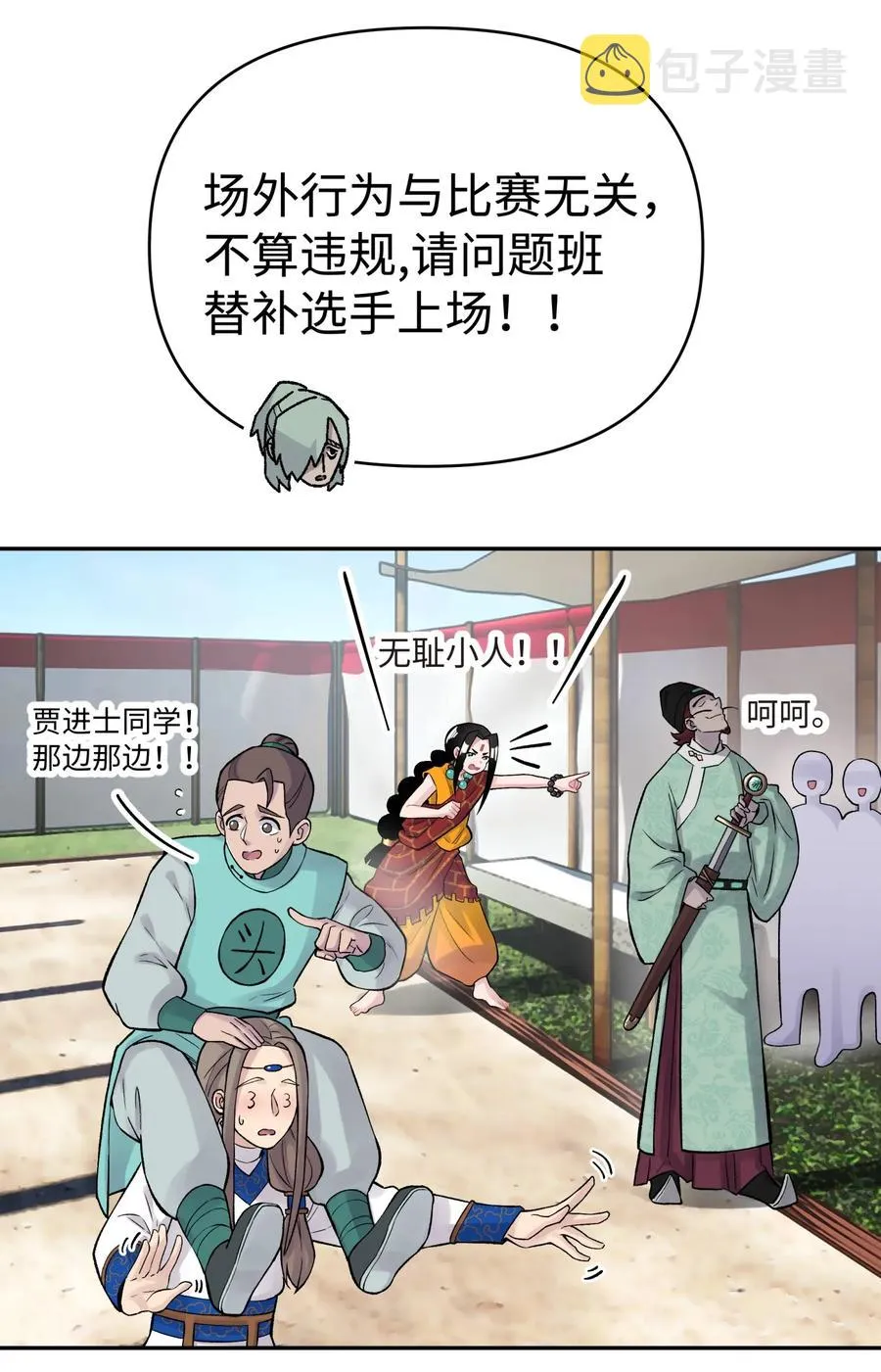 050 轻功球赛（上） 第35页