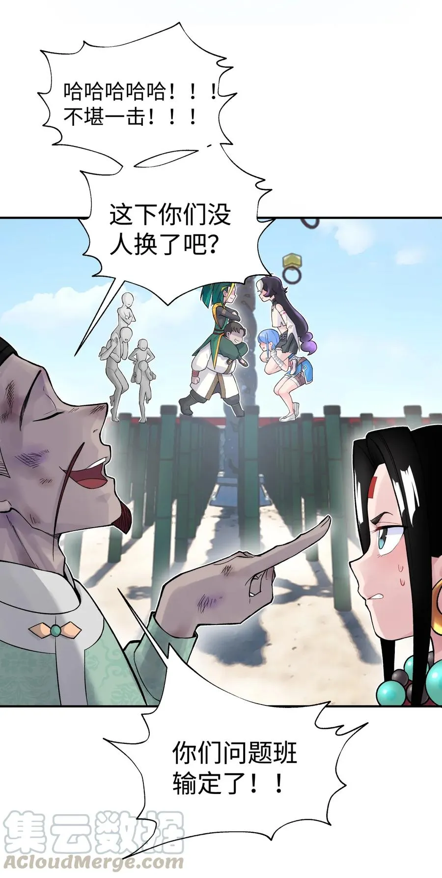 050 轻功球赛（上） 第77页