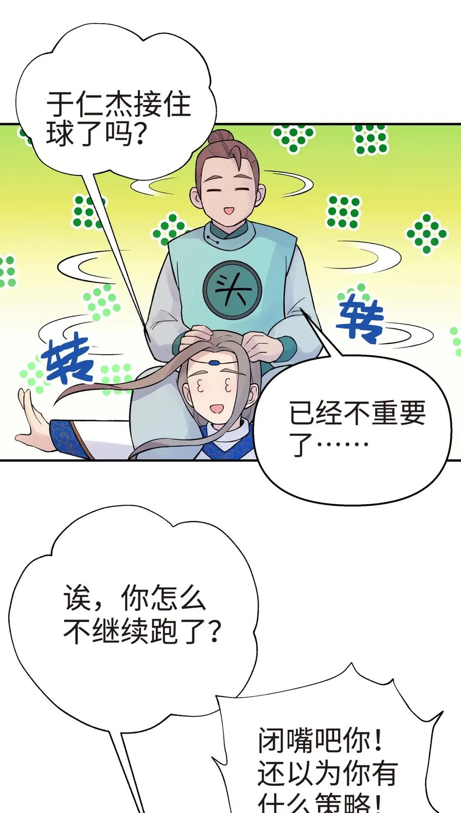 050 轻功球赛（上） 第56页