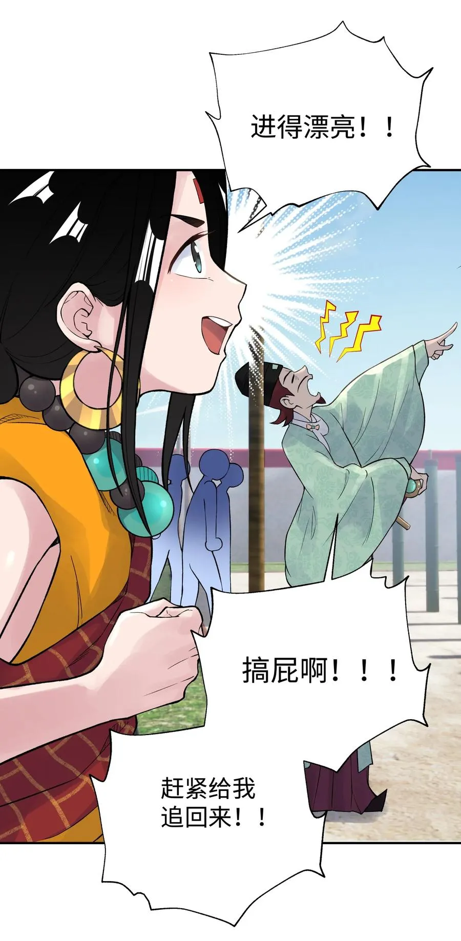 050 轻功球赛（上） 第12页