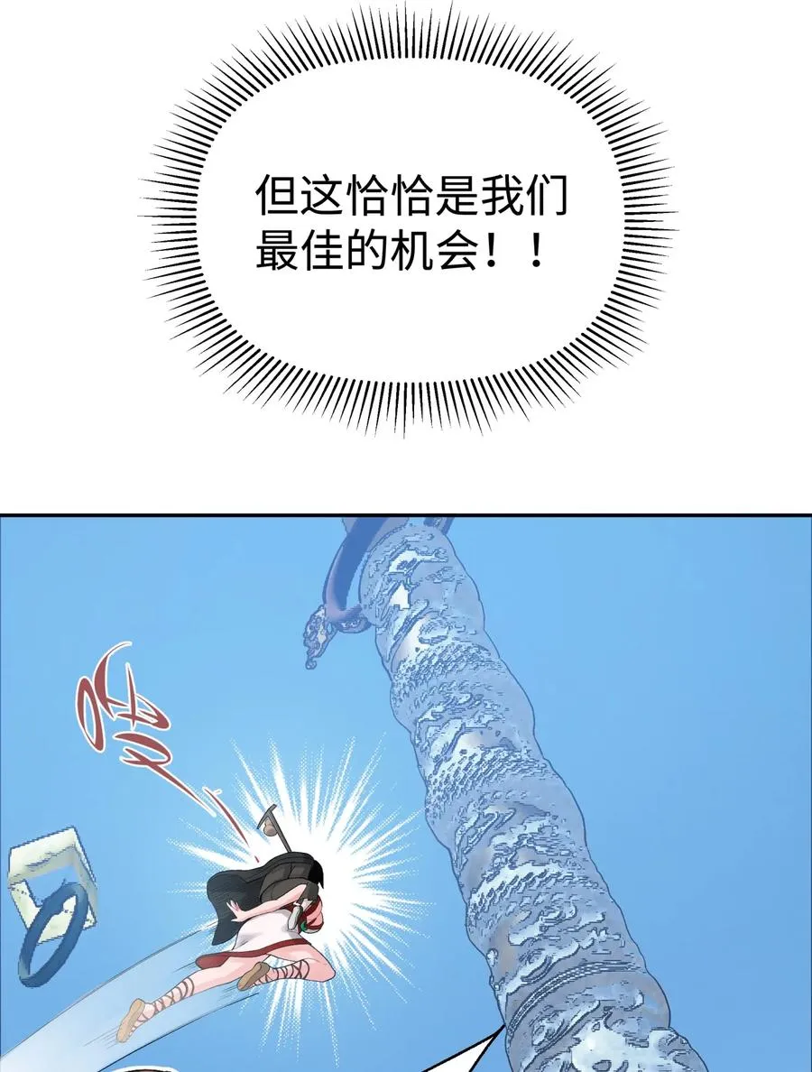 050 轻功球赛（上） 第19页