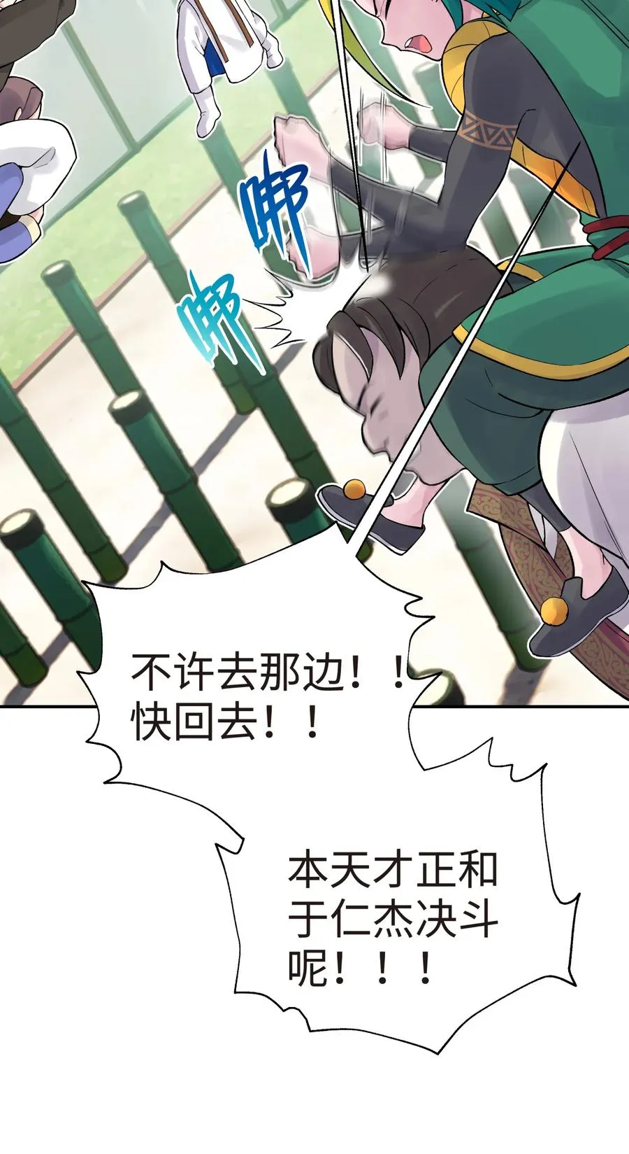 050 轻功球赛（上） 第50页
