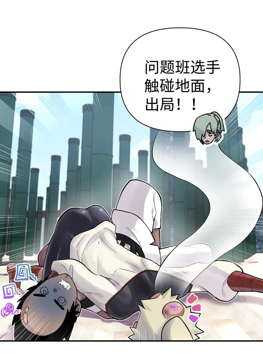 050 轻功球赛（上） 第75页