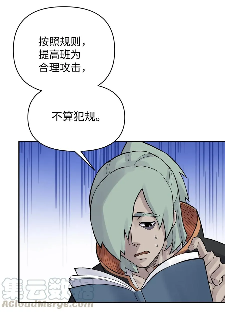 050 轻功球赛（上） 第29页