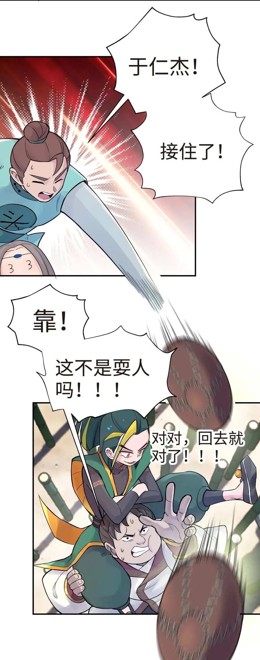 050 轻功球赛（上） 第52页