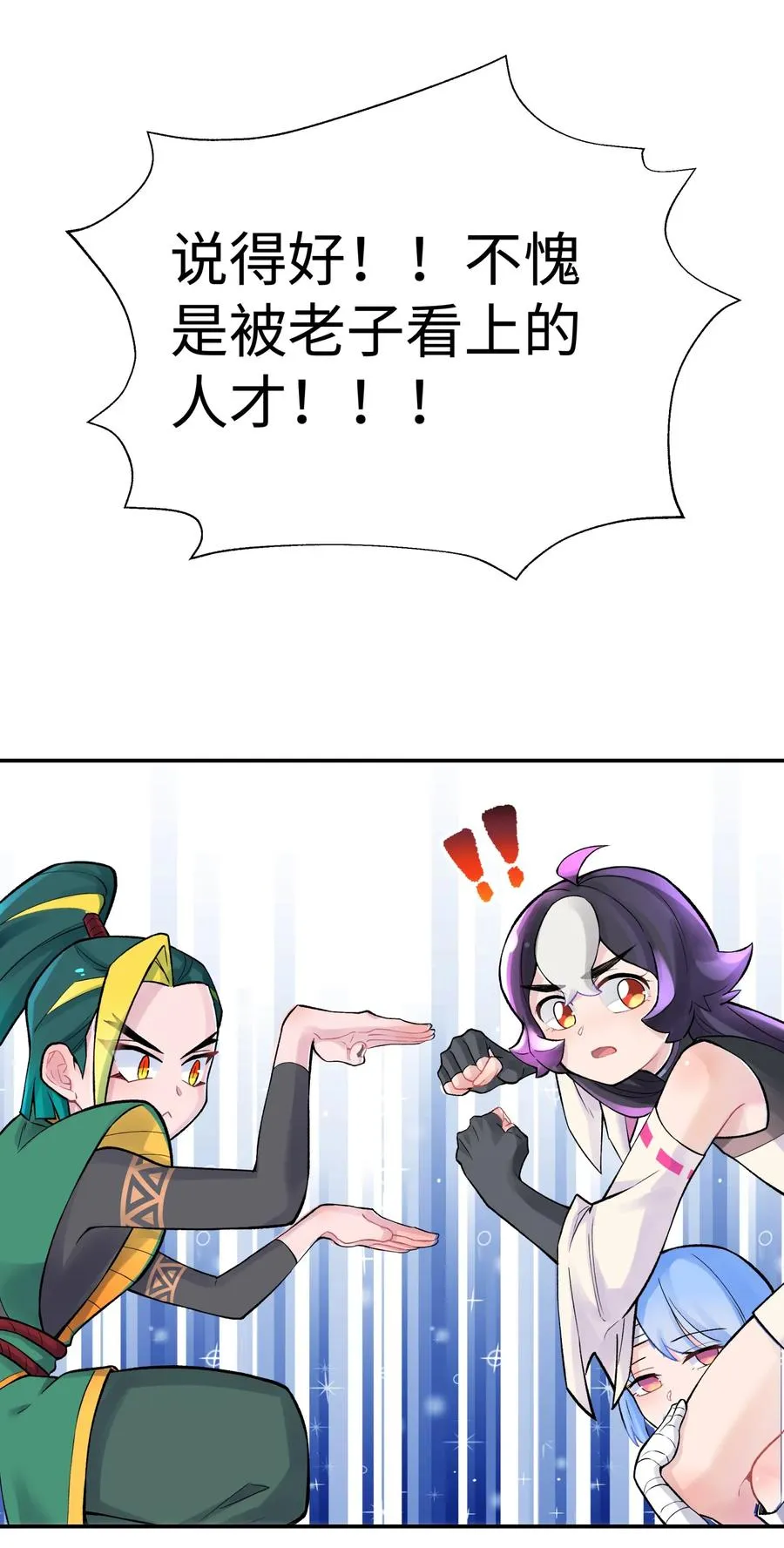050 轻功球赛（上） 第83页