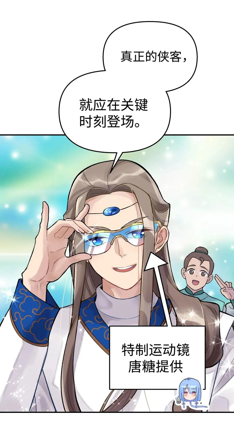 050 轻功球赛（上） 第32页