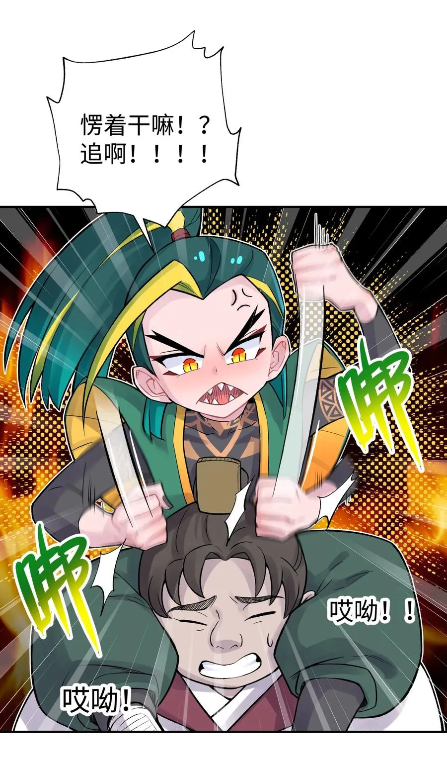 050 轻功球赛（上） 第4页