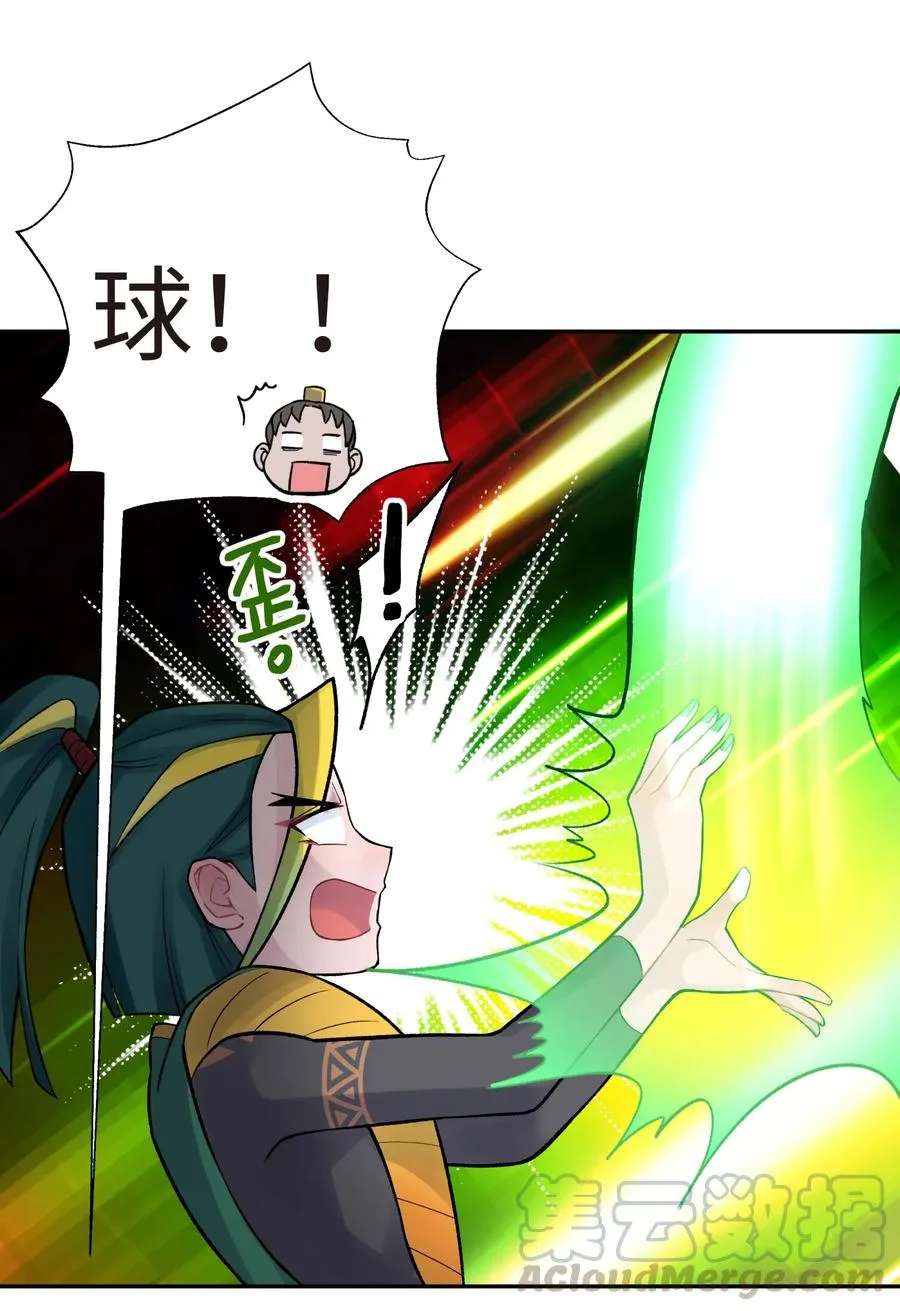 050 轻功球赛（上） 第45页