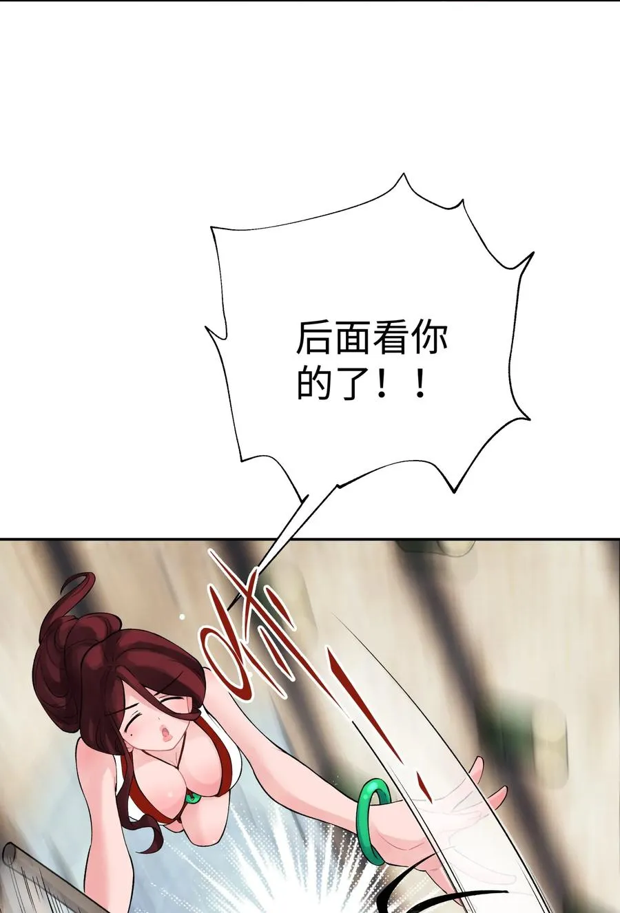 050 轻功球赛（上） 第23页
