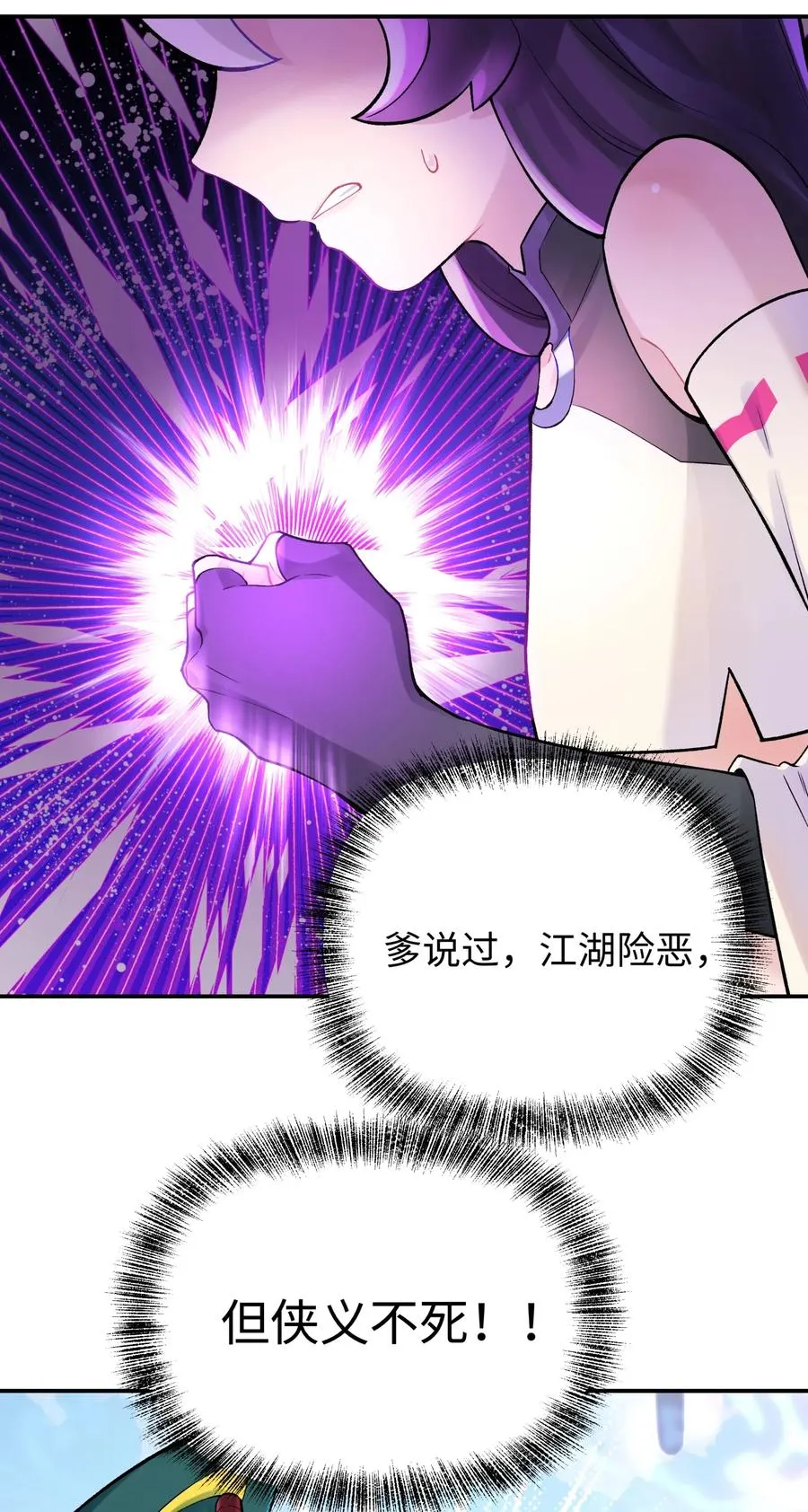 050 轻功球赛（上） 第80页