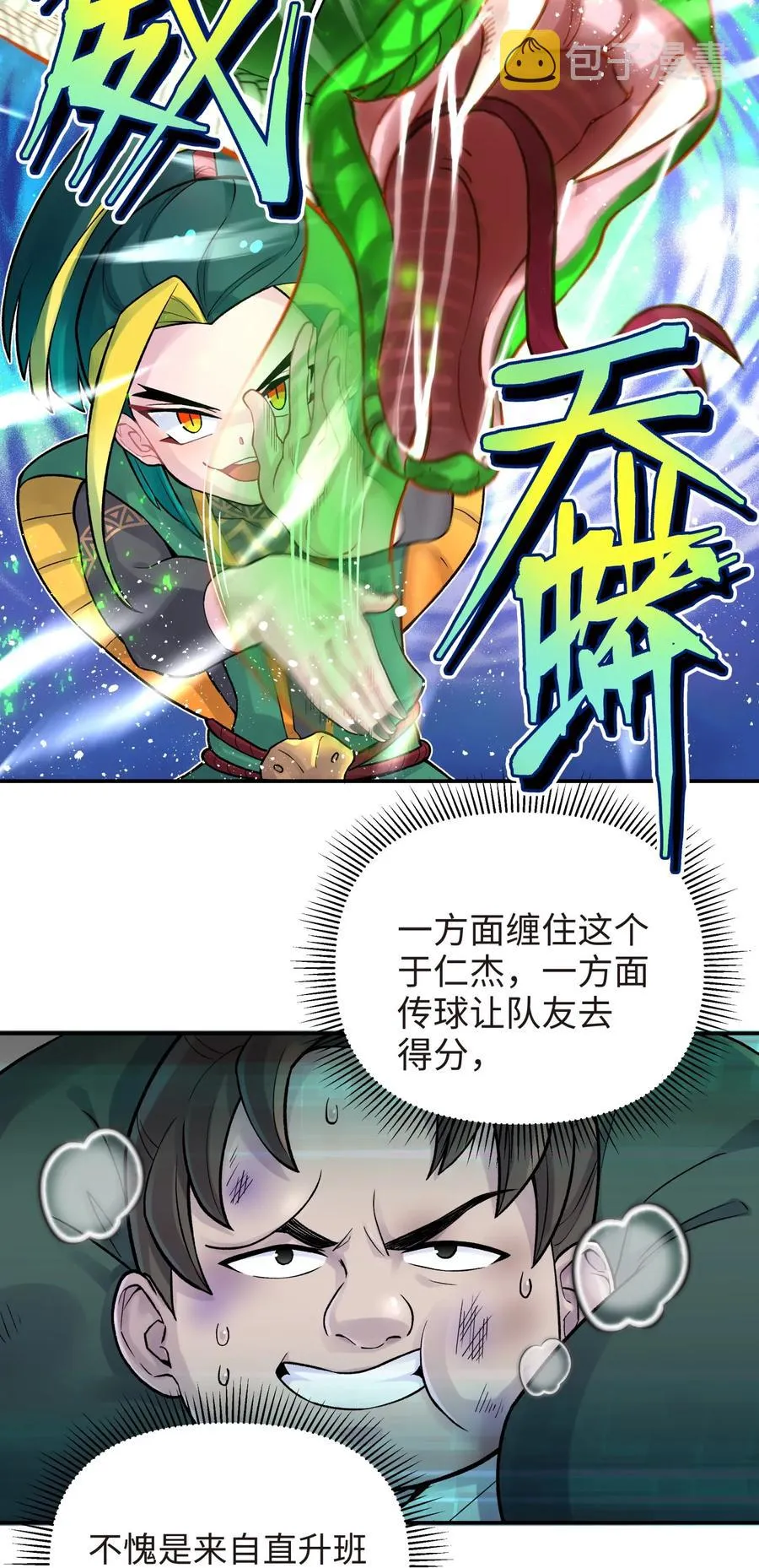 050 轻功球赛（上） 第43页