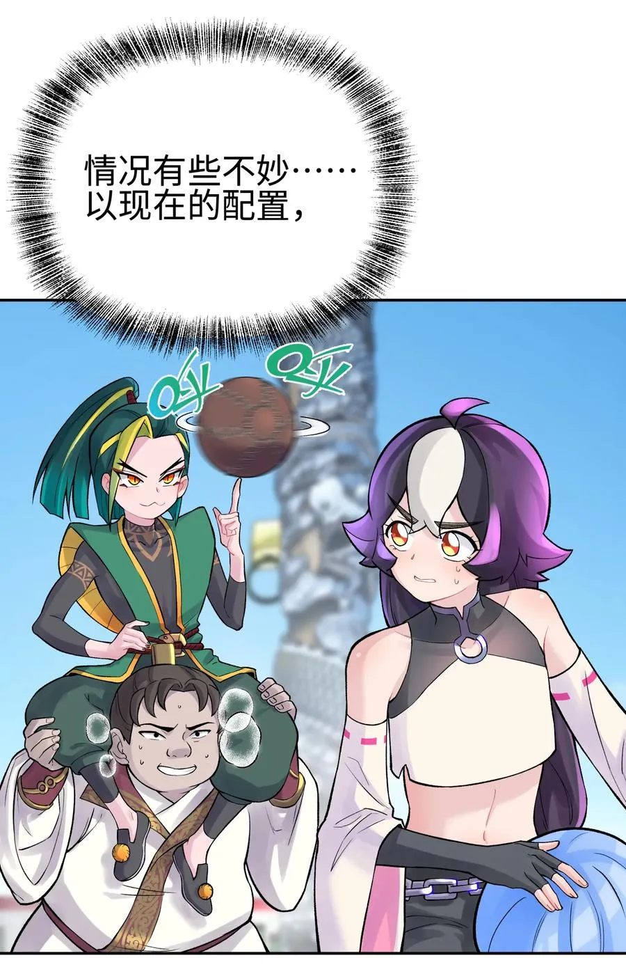 050 轻功球赛（上） 第36页