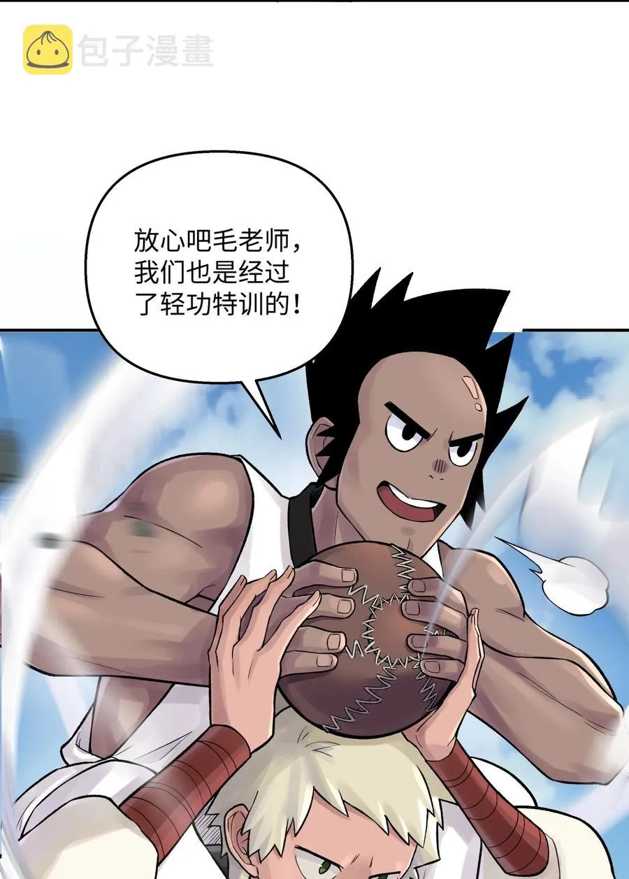 050 轻功球赛（上） 第59页