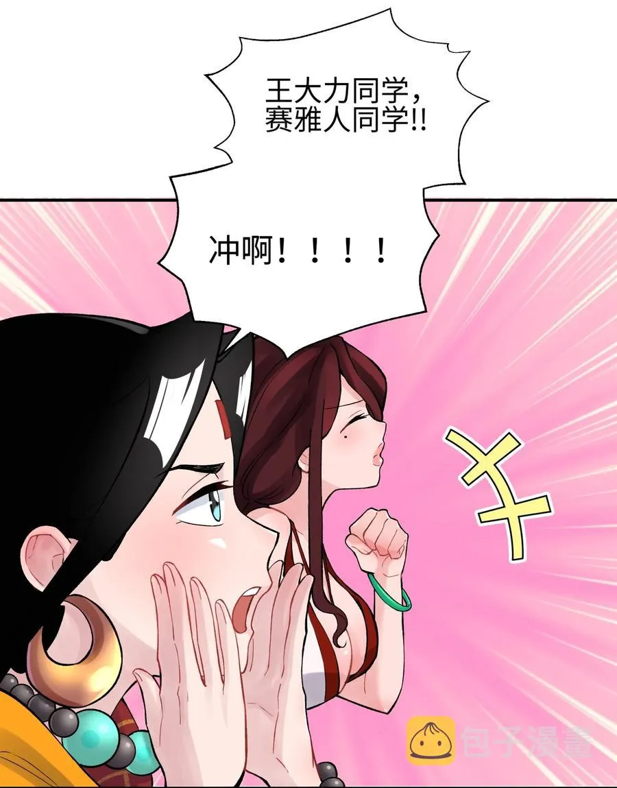 050 轻功球赛（上） 第58页