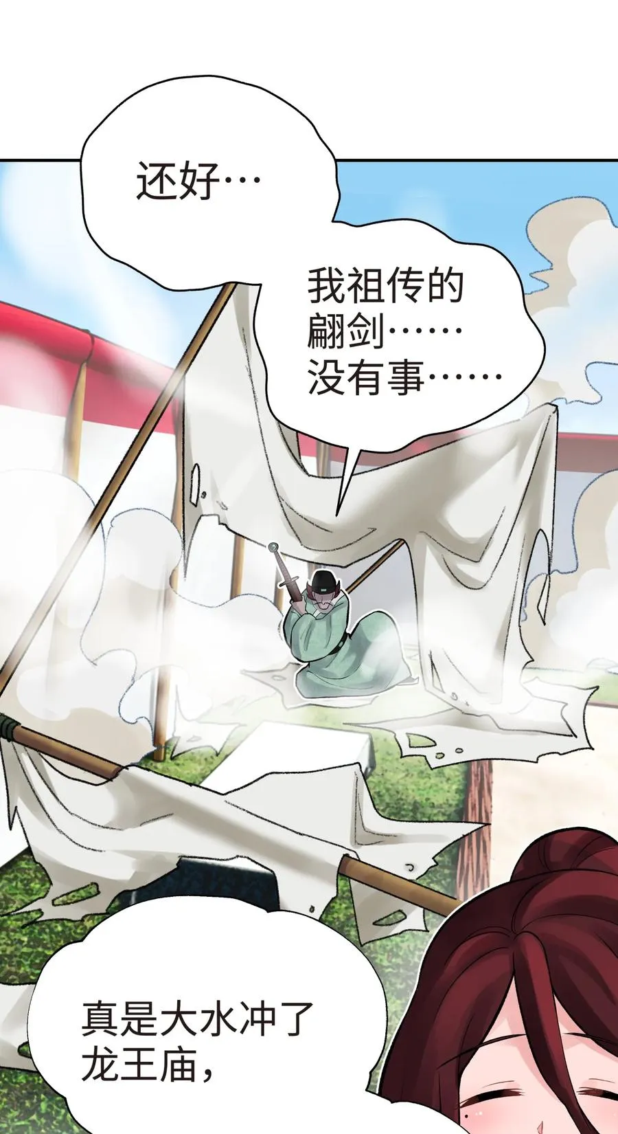 050 轻功球赛（上） 第48页