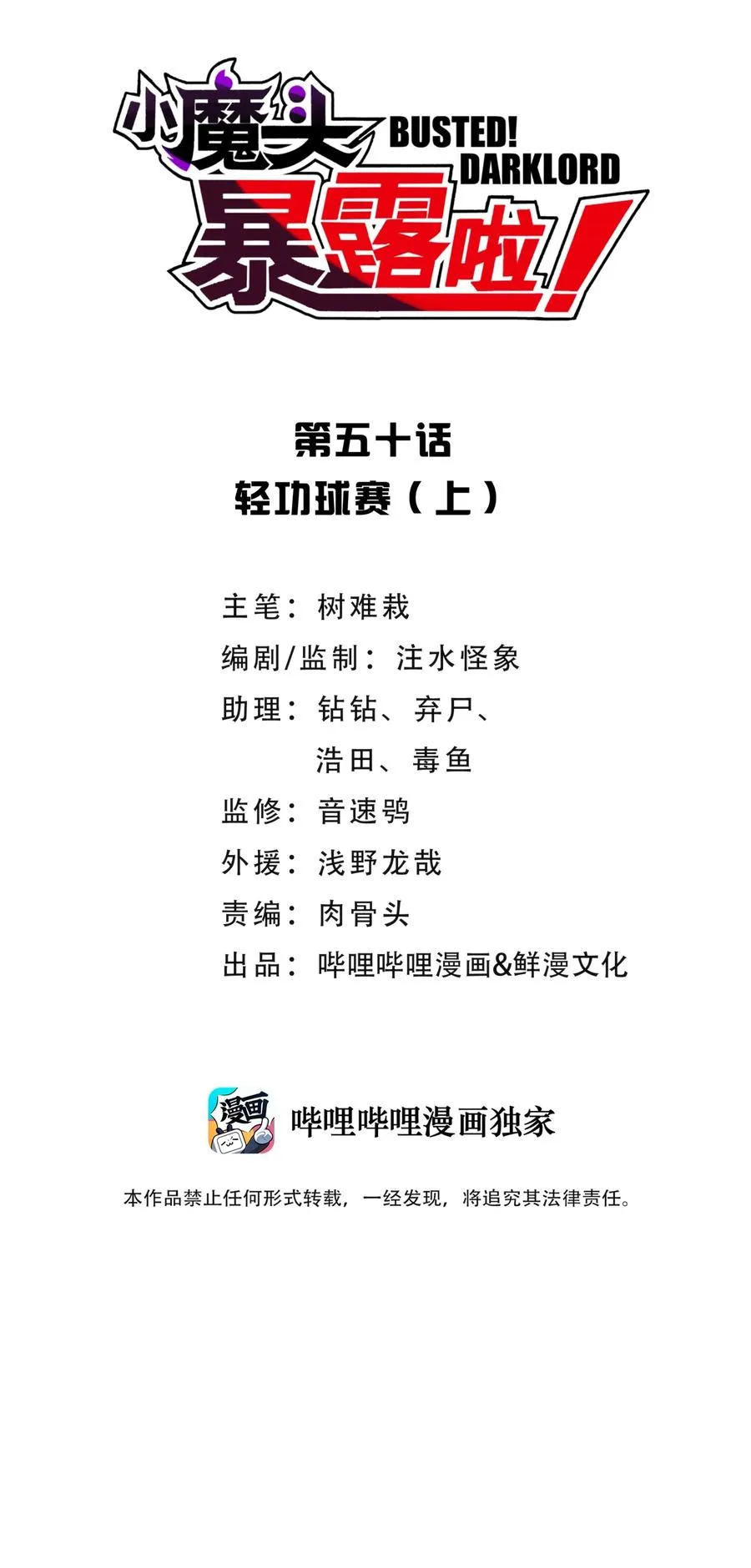 050 轻功球赛（上） 第10页