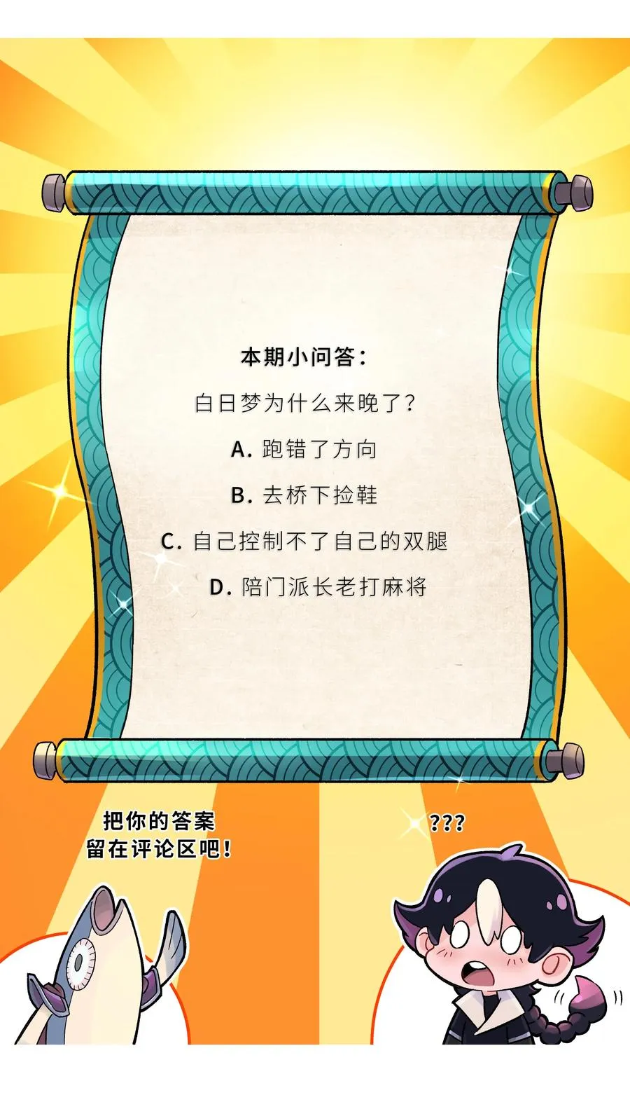 050 轻功球赛（上） 第86页