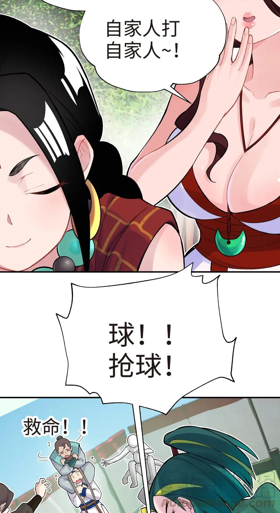050 轻功球赛（上） 第49页