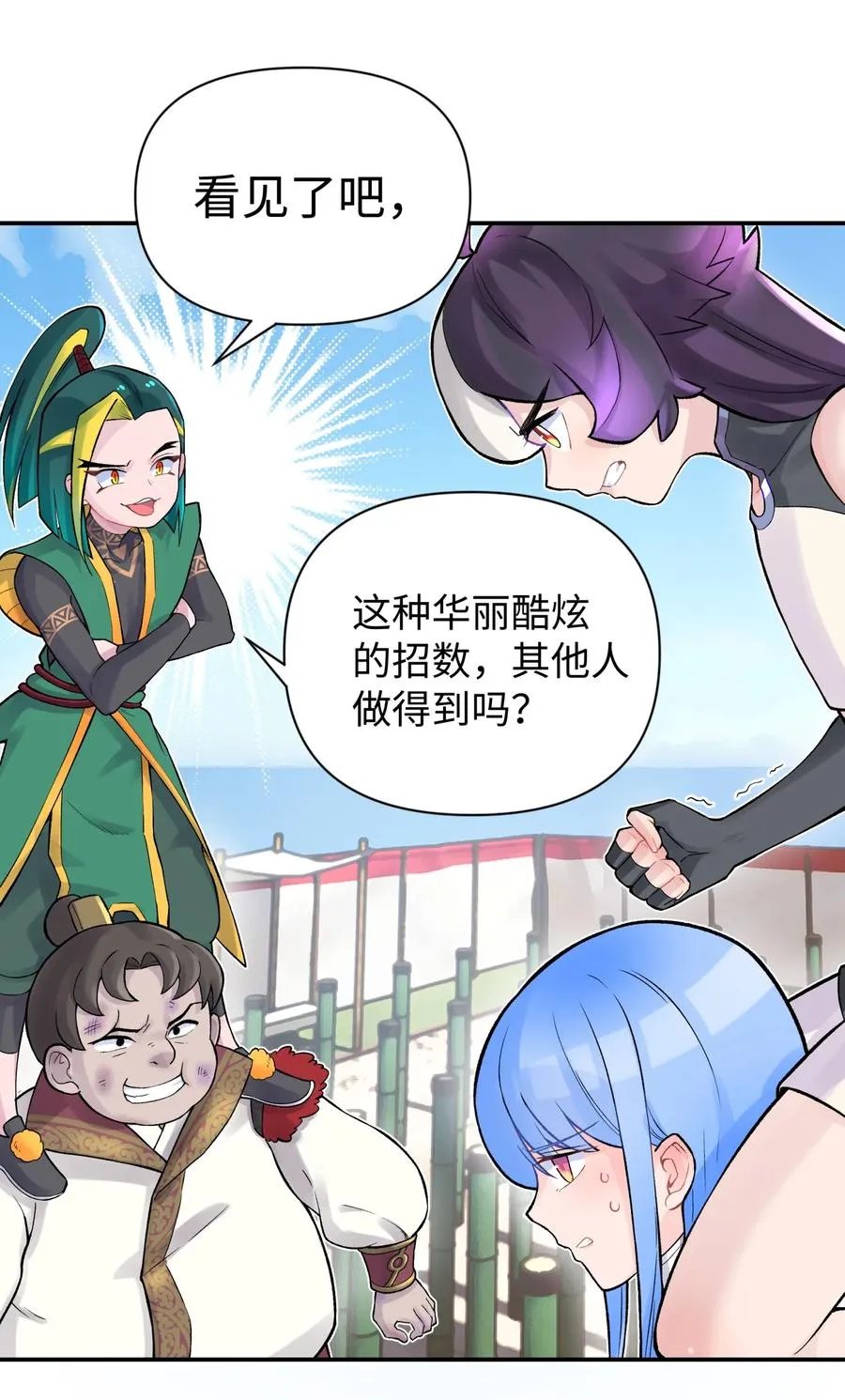 050 轻功球赛（上） 第76页
