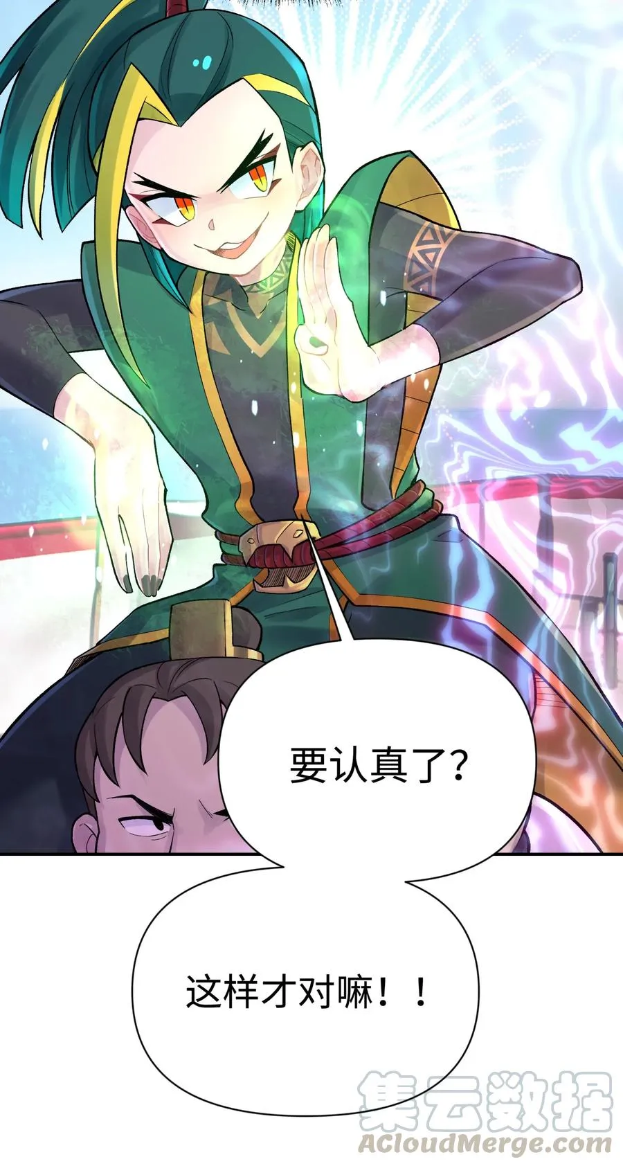 050 轻功球赛（上） 第81页