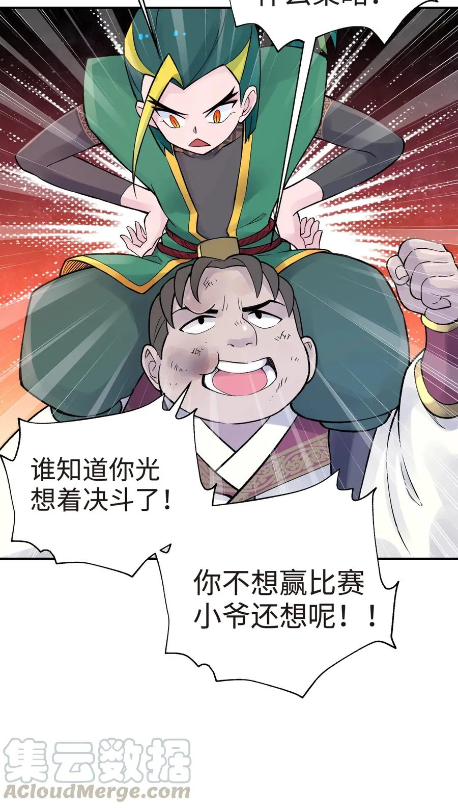050 轻功球赛（上） 第57页