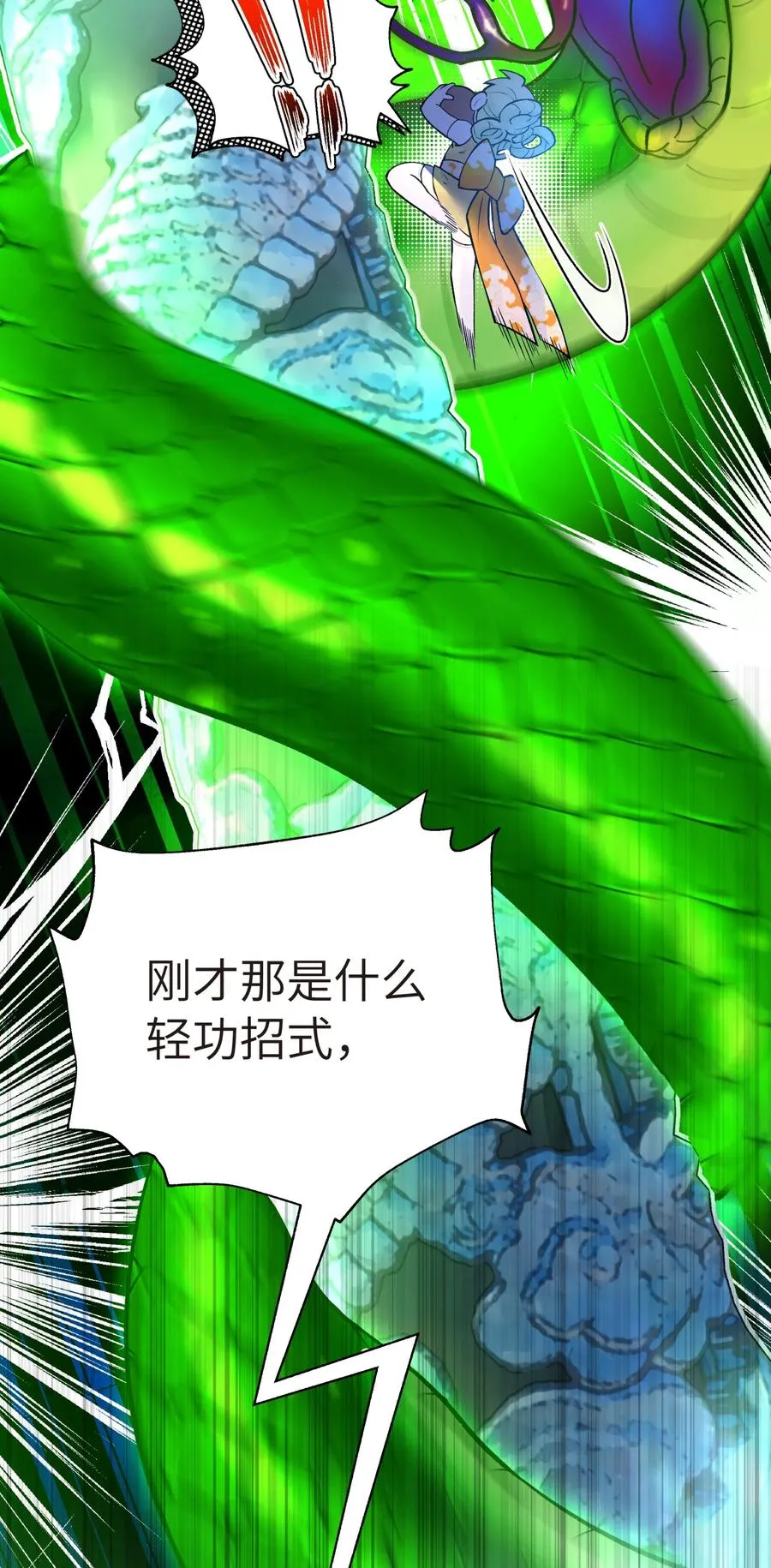 051 轻功球赛（下） 第39页