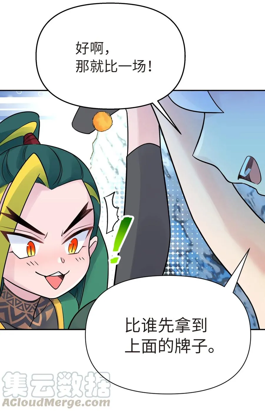 051 轻功球赛（下） 第69页