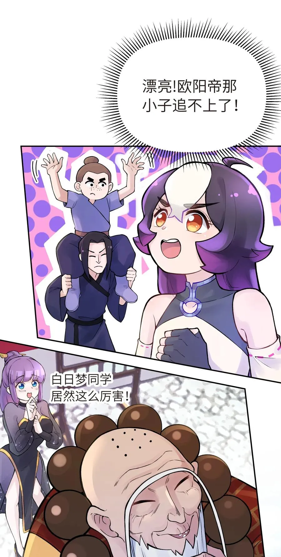 051 轻功球赛（下） 第35页