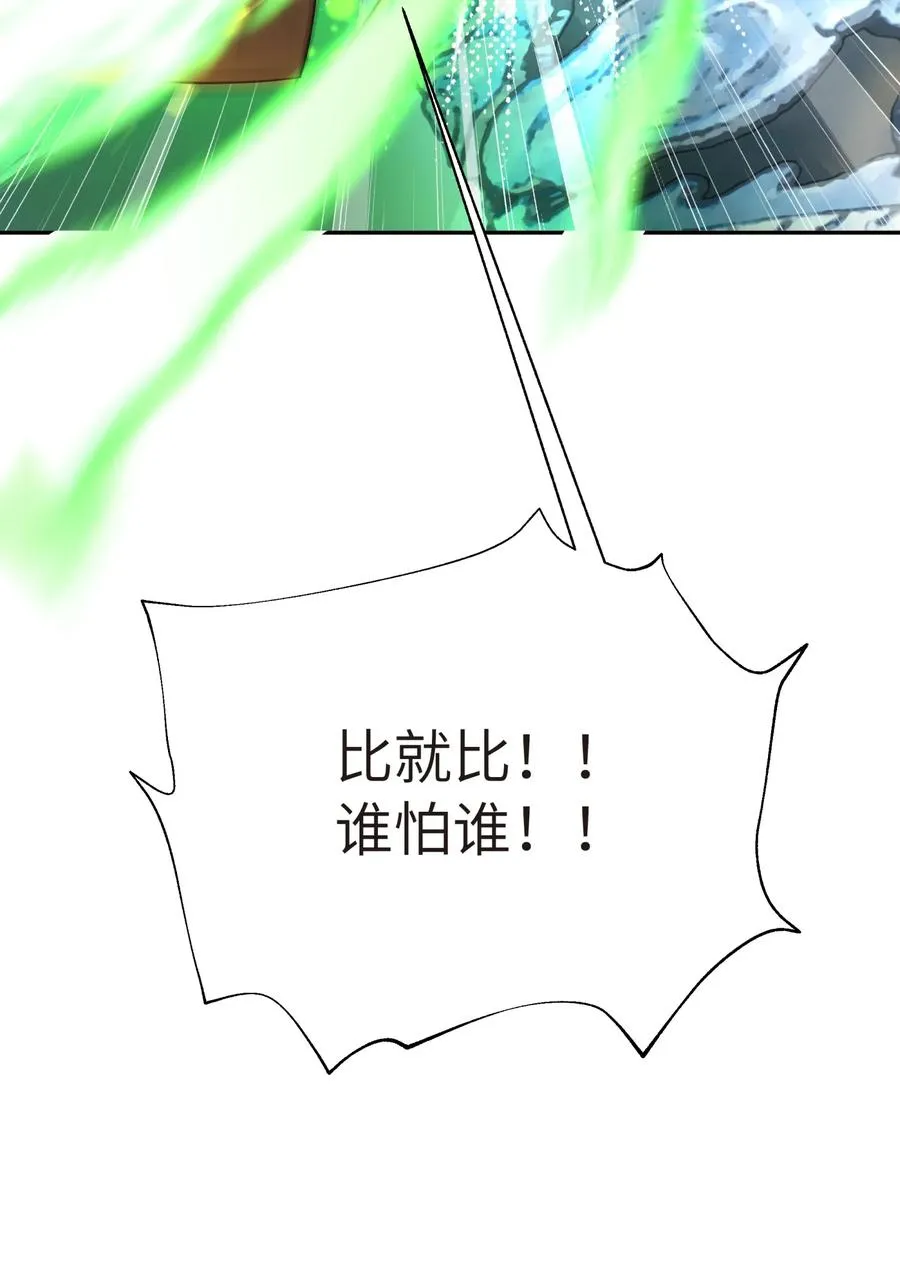 051 轻功球赛（下） 第71页