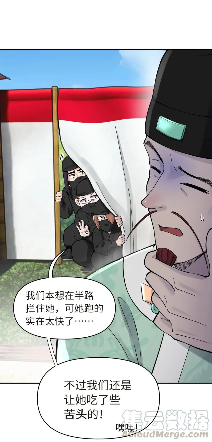 051 轻功球赛（下） 第5页