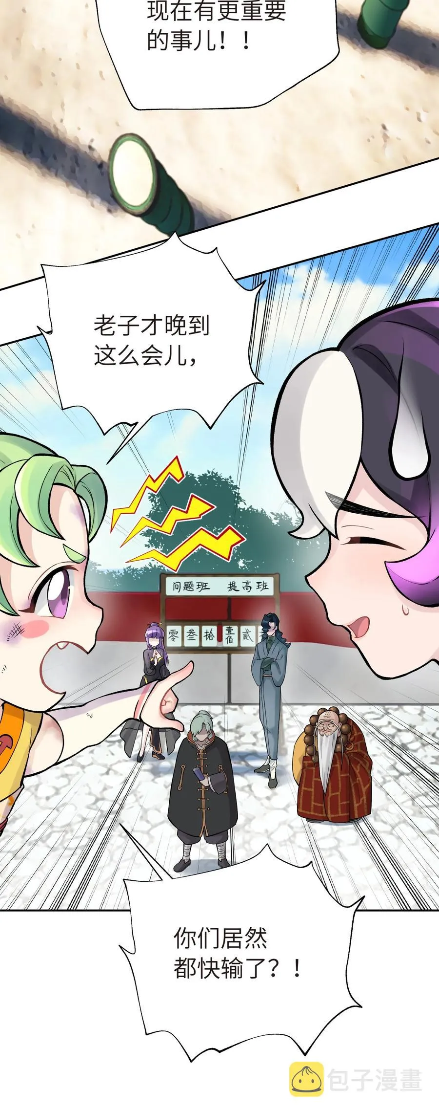 051 轻功球赛（下） 第11页