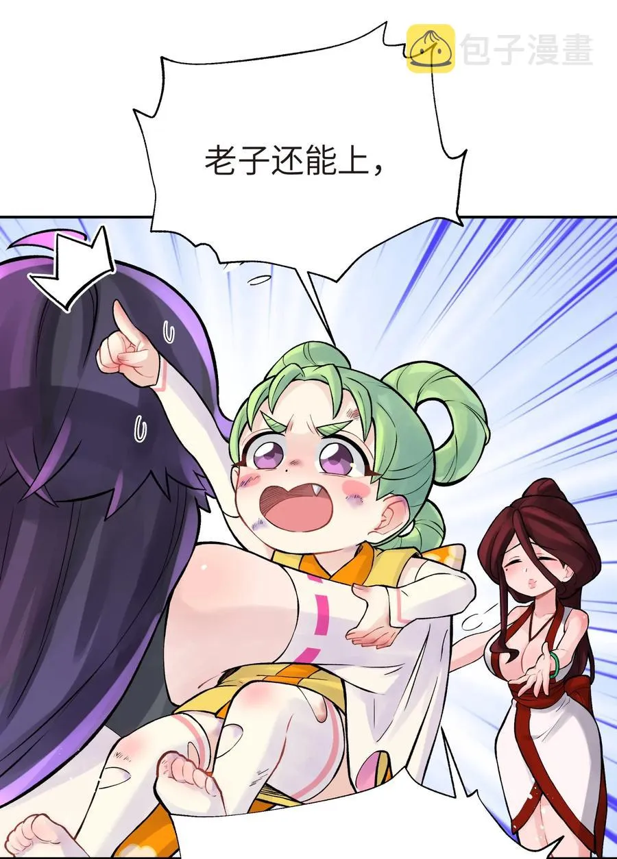 051 轻功球赛（下） 第47页