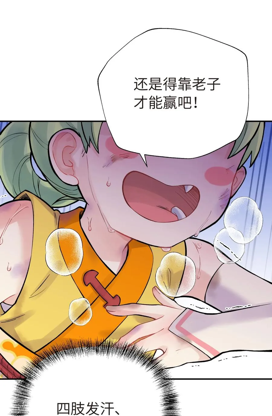 051 轻功球赛（下） 第12页