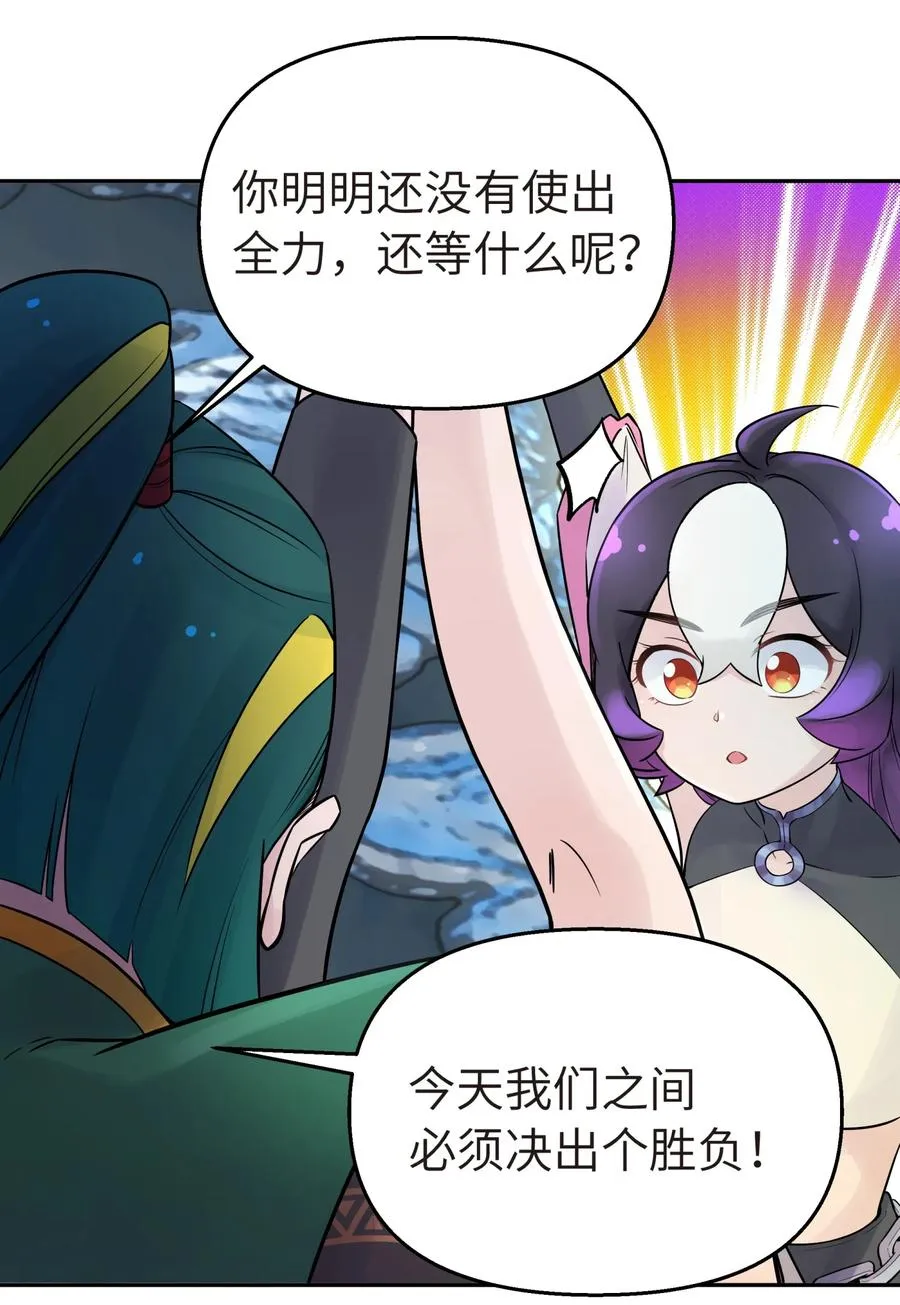 051 轻功球赛（下） 第68页