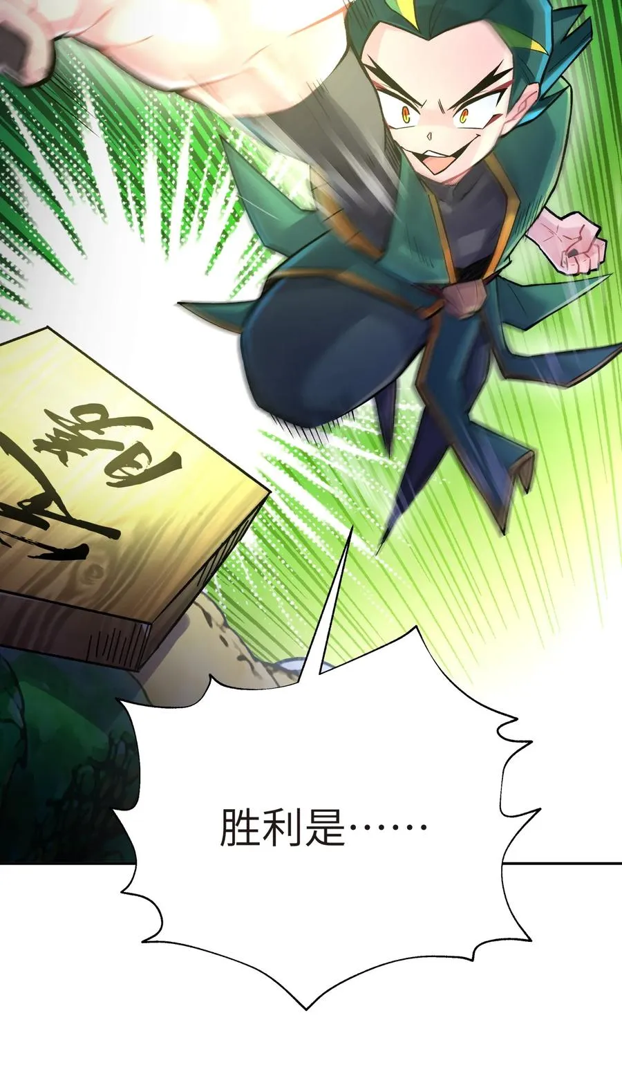 051 轻功球赛（下） 第74页