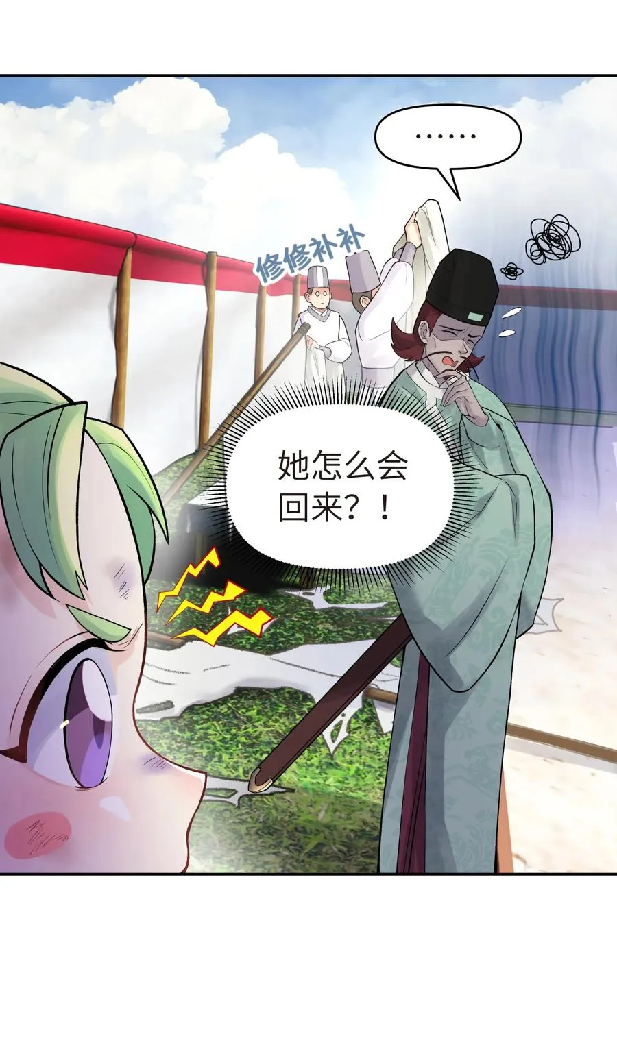 051 轻功球赛（下） 第4页
