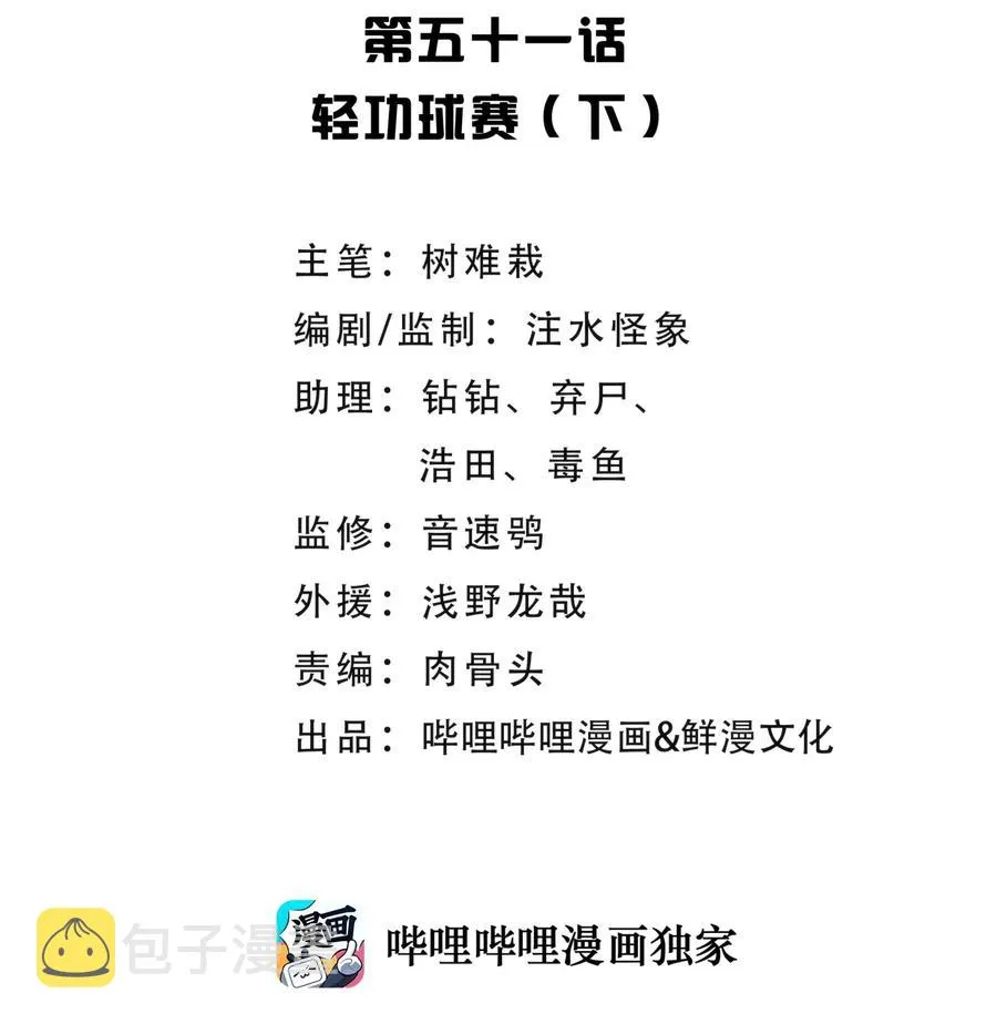 051 轻功球赛（下） 第2页