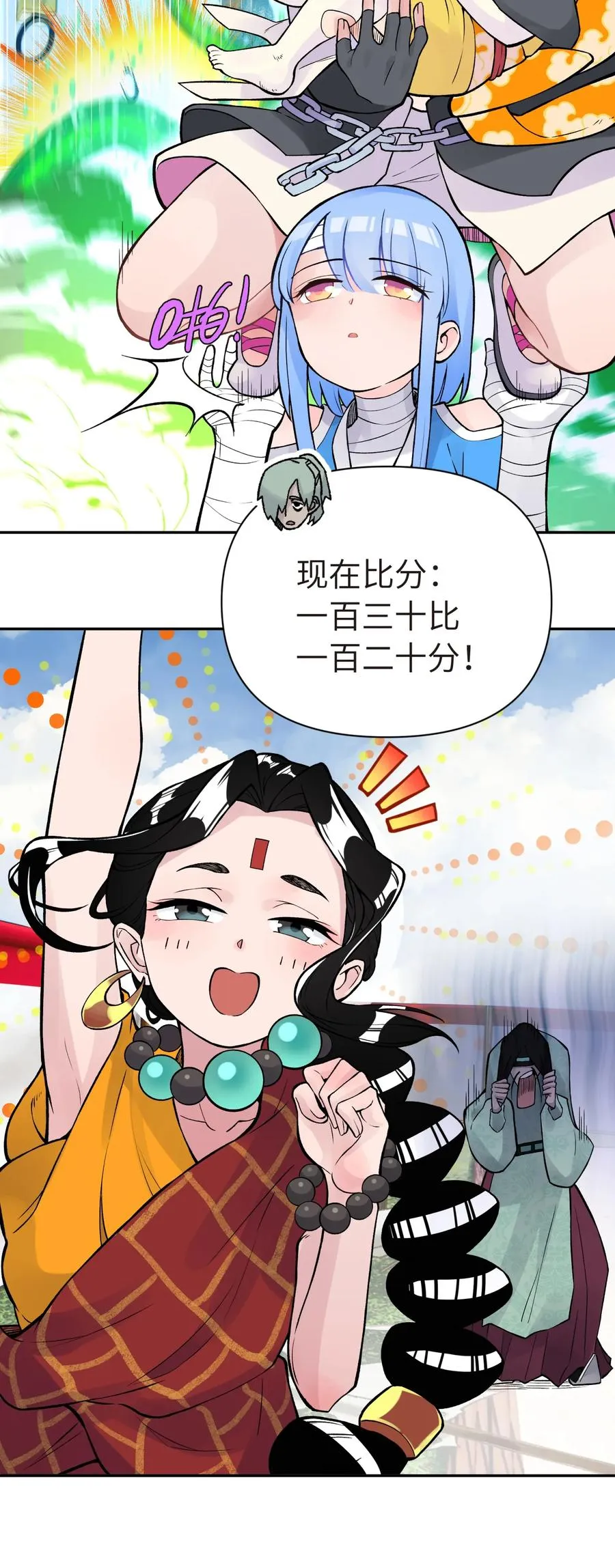 051 轻功球赛（下） 第46页