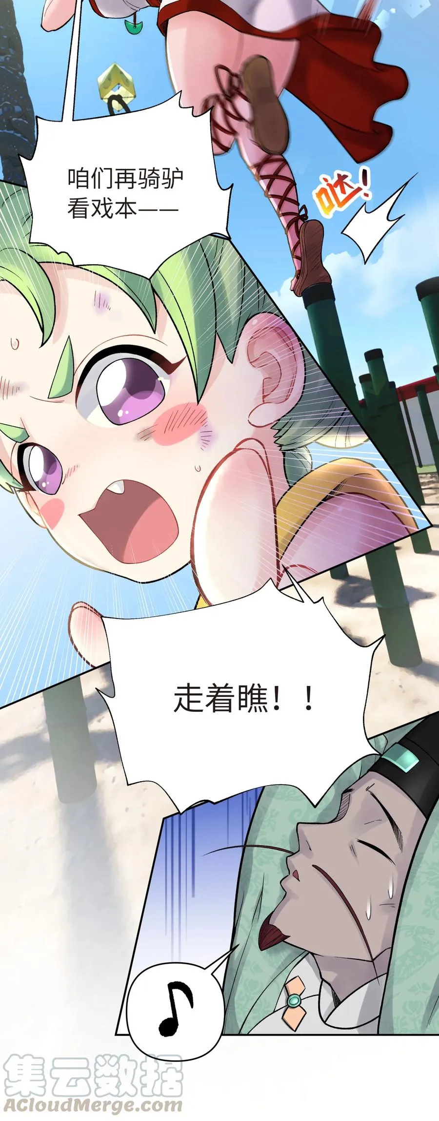 051 轻功球赛（下） 第9页
