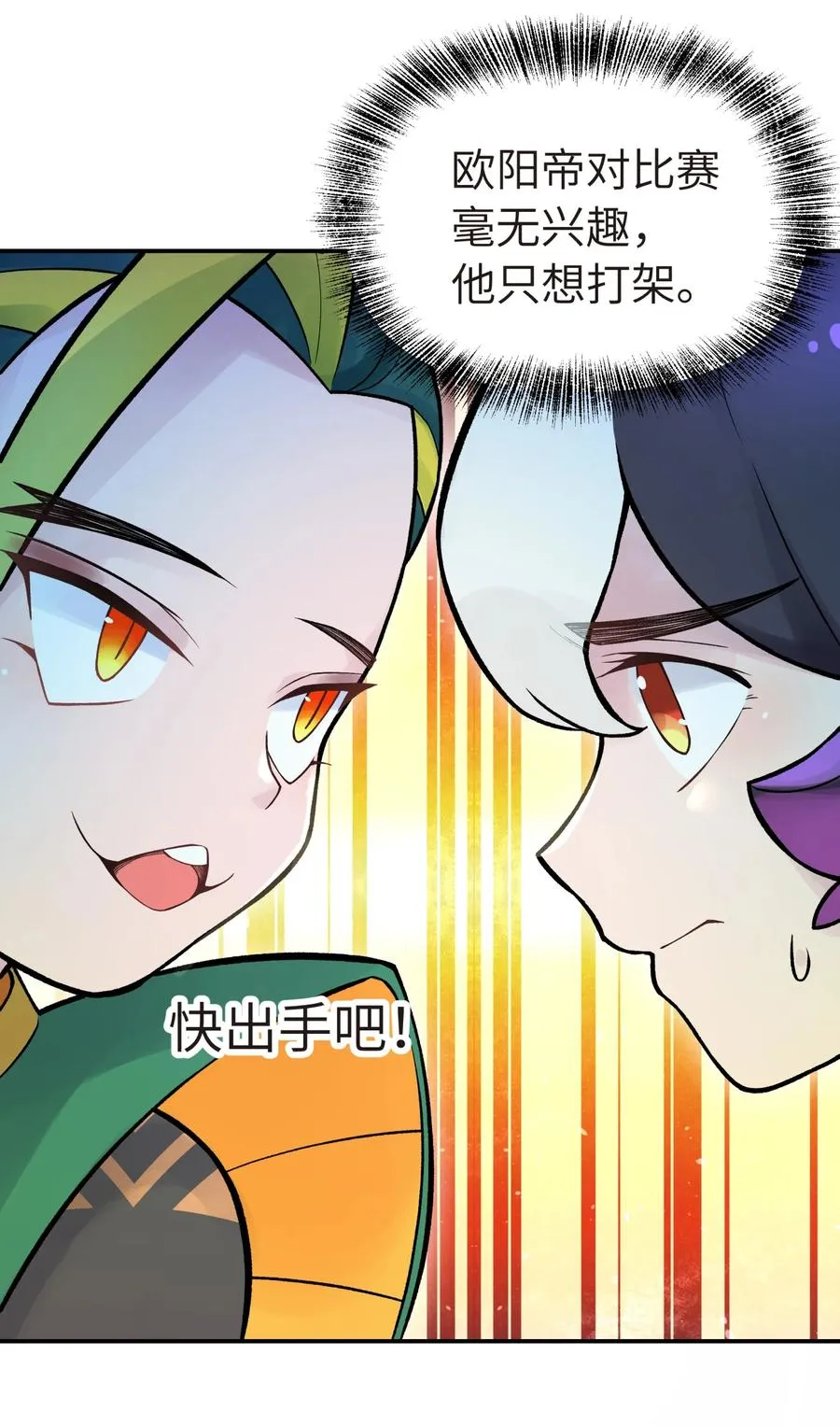 051 轻功球赛（下） 第23页