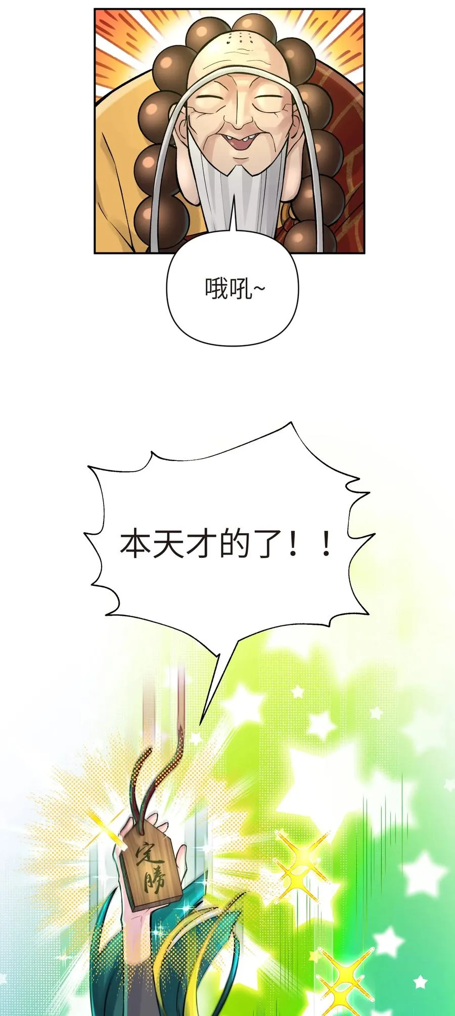 051 轻功球赛（下） 第76页