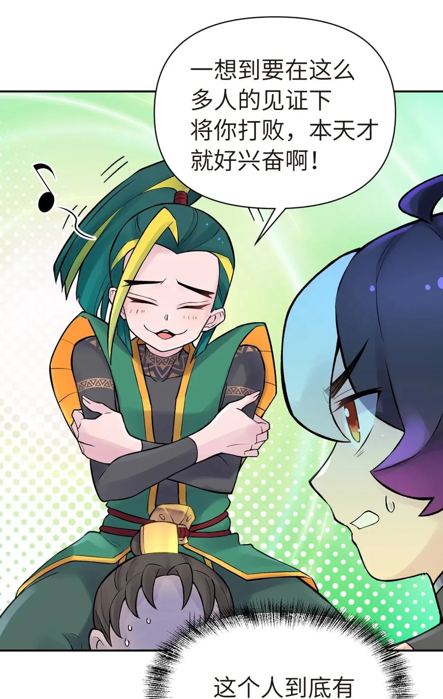 051 轻功球赛（下） 第51页