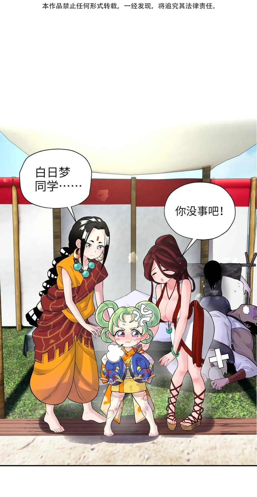 051 轻功球赛（下） 第3页